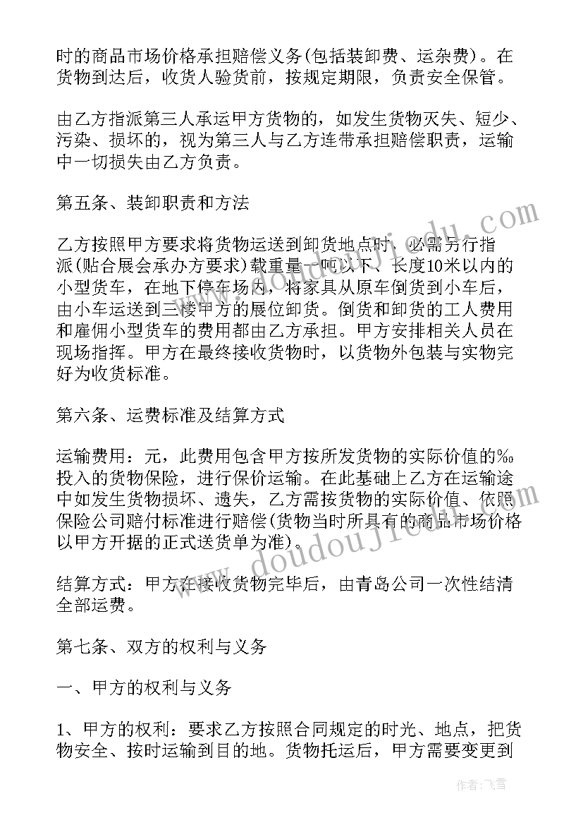 运输协议司机签还是老板签(实用7篇)