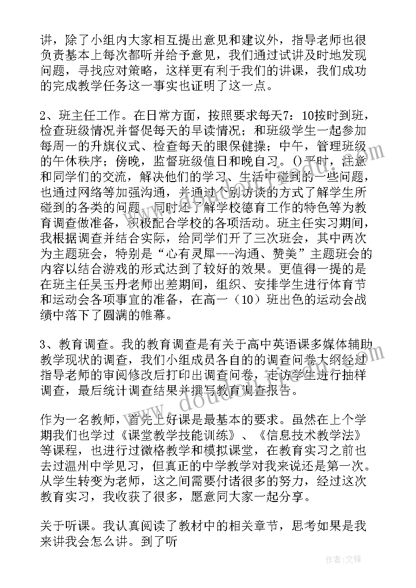 最新实习个人总结 个人实习总结(大全6篇)