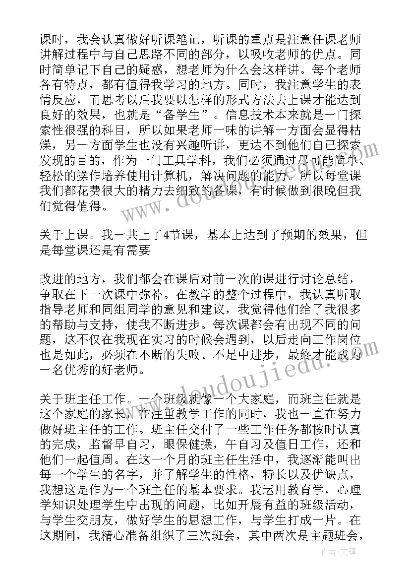 最新实习个人总结 个人实习总结(大全6篇)