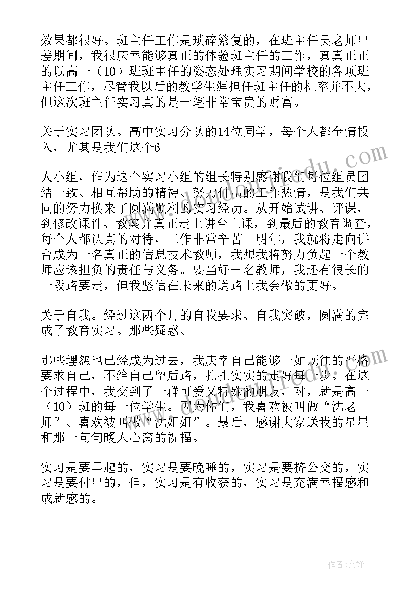 最新实习个人总结 个人实习总结(大全6篇)