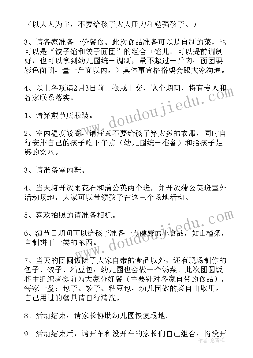 最新幼儿园欢度春节活动方案及流程 幼儿园春节活动方案(汇总7篇)