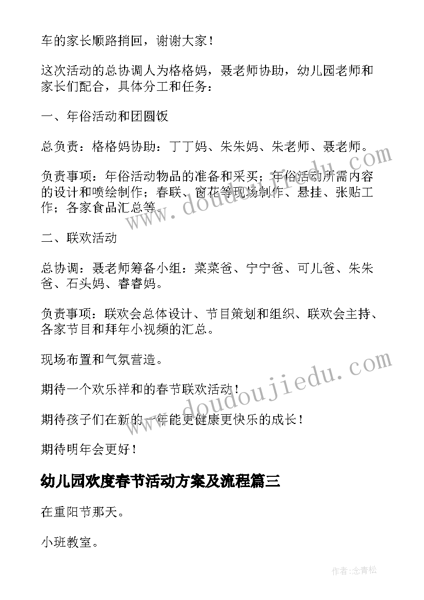 最新幼儿园欢度春节活动方案及流程 幼儿园春节活动方案(汇总7篇)