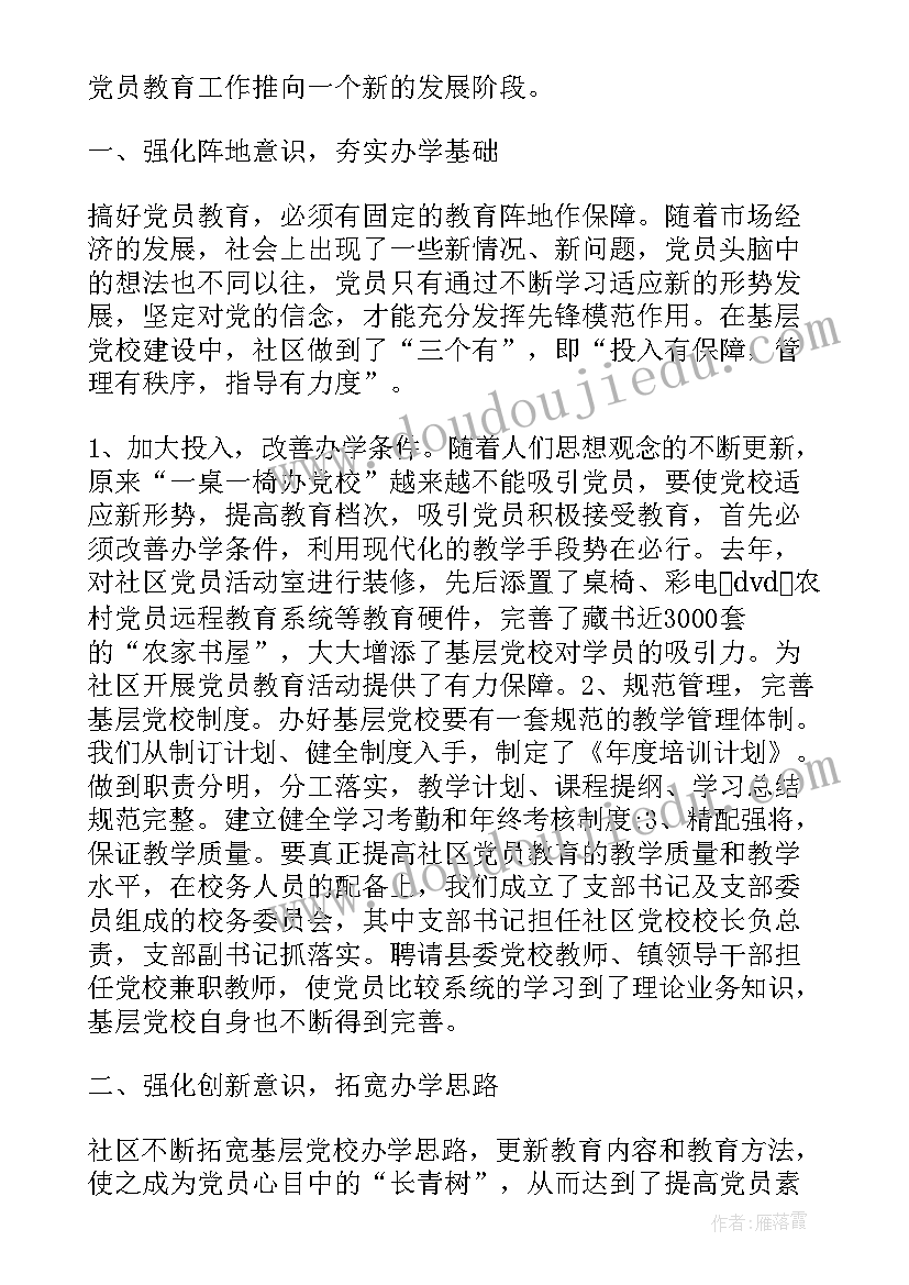 2023年社区培训感悟 成都党建培训心得体会(通用10篇)