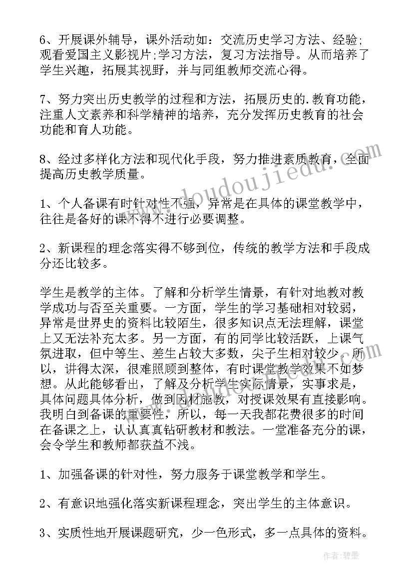 任课教师本学期教学情况总结 历史教师教学总结(优质7篇)