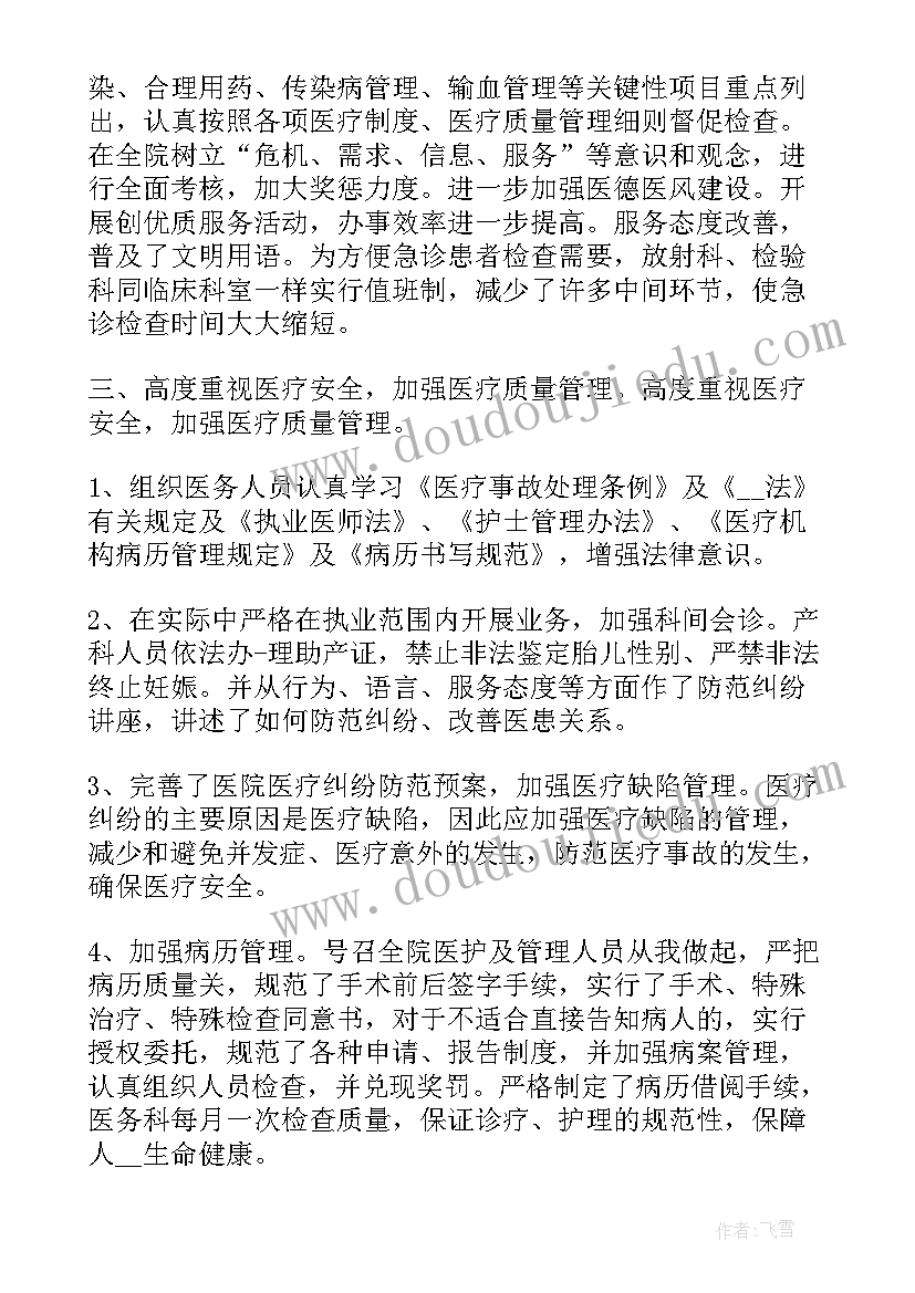 2023年医院骨科主任述职述廉报告(实用10篇)