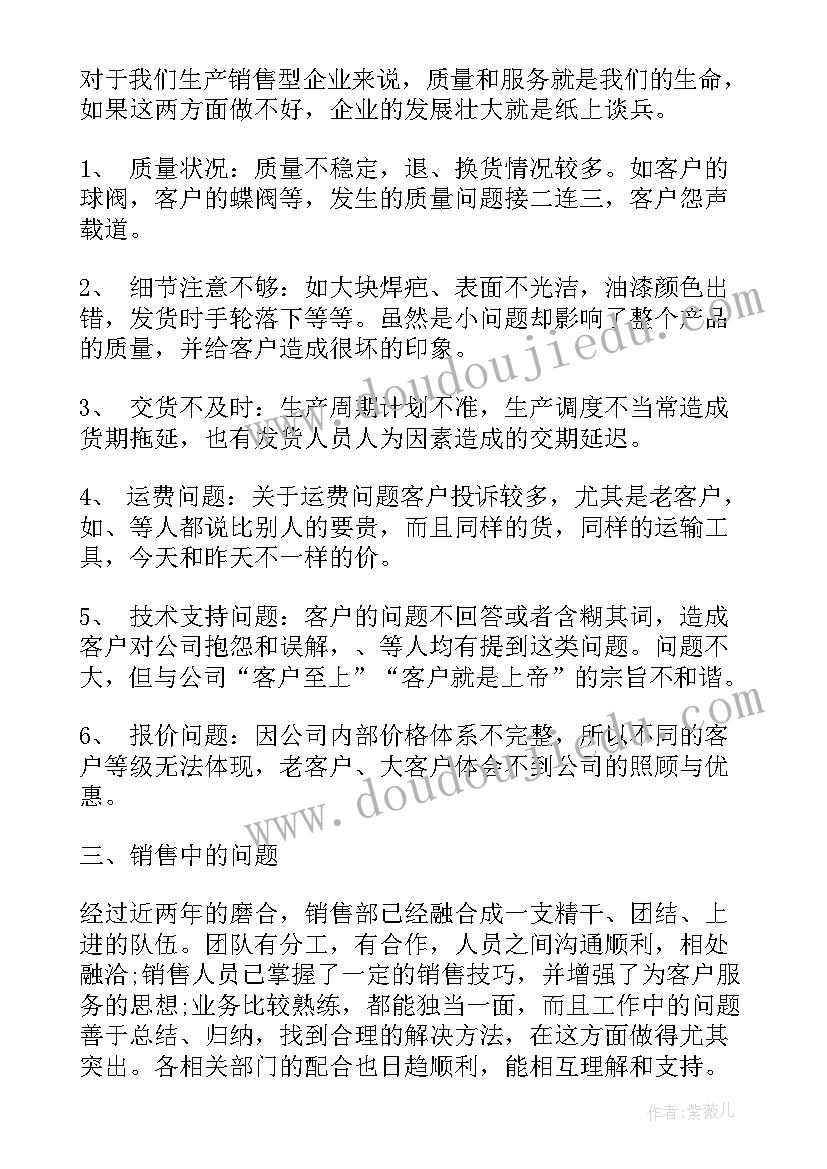 销售部年终总结和工作计划 销售年终工作总结与计划(优秀8篇)