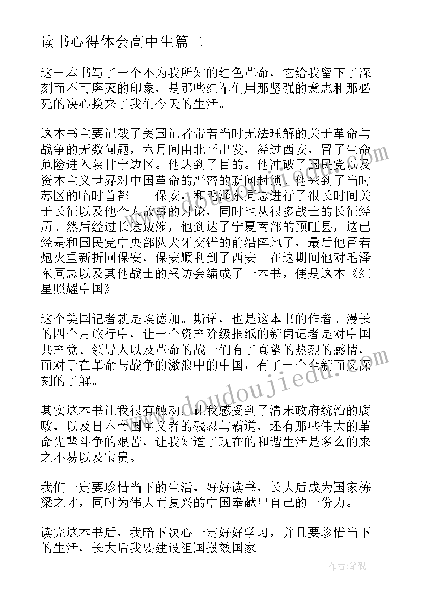 最新读书心得体会高中生(大全5篇)