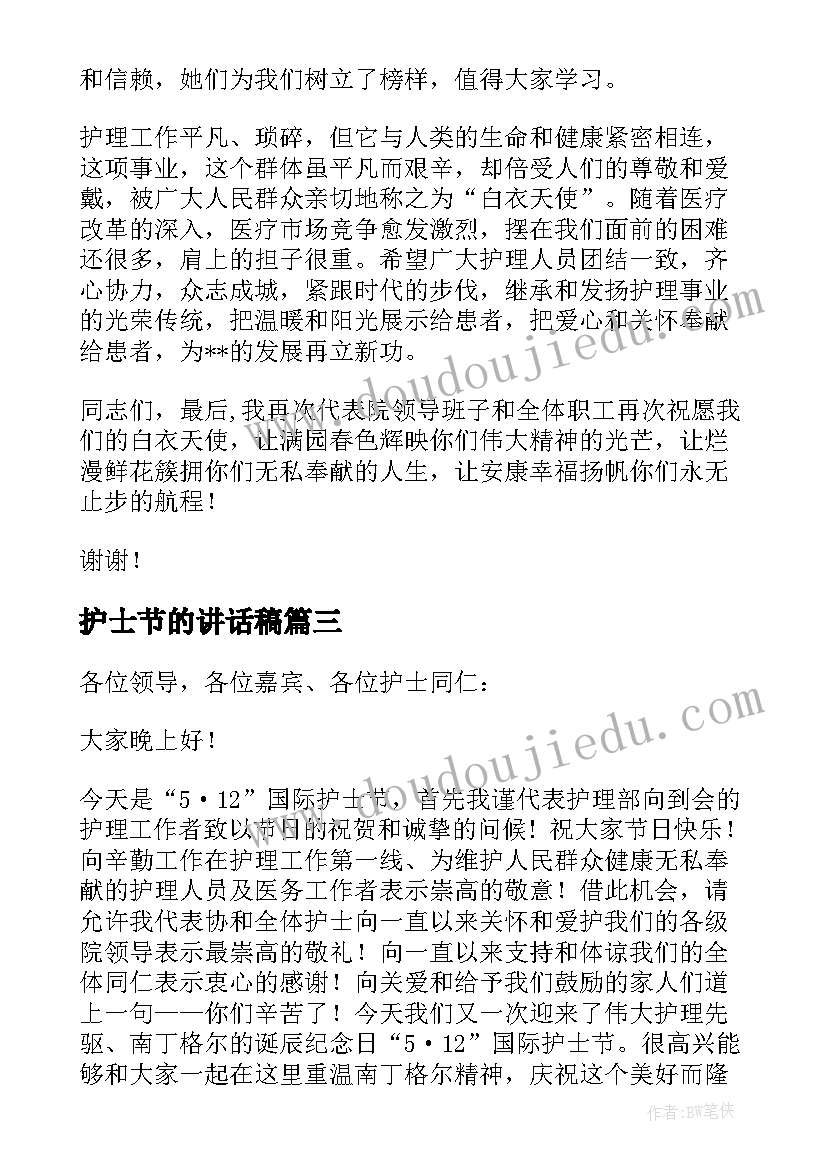 护士节的讲话稿 护士节讲话稿(实用9篇)