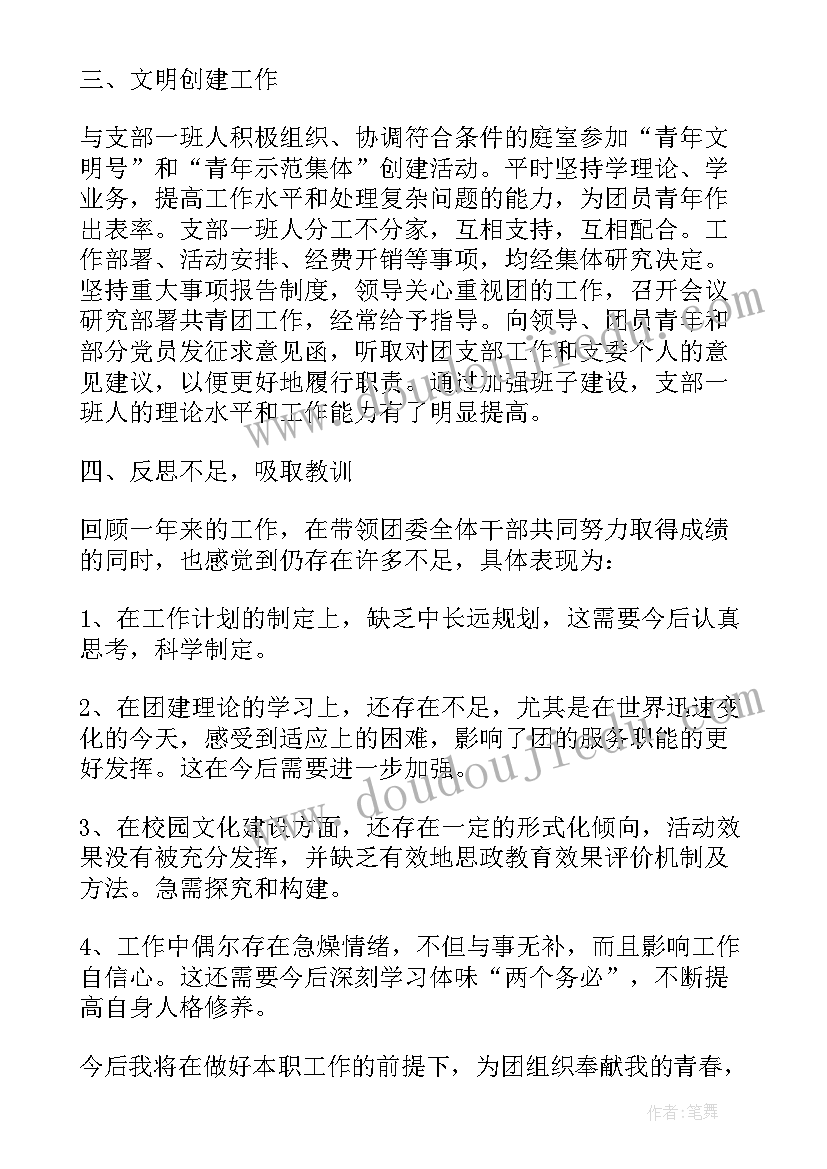 团支书述职个人报告 团支书个人述职报告(模板9篇)