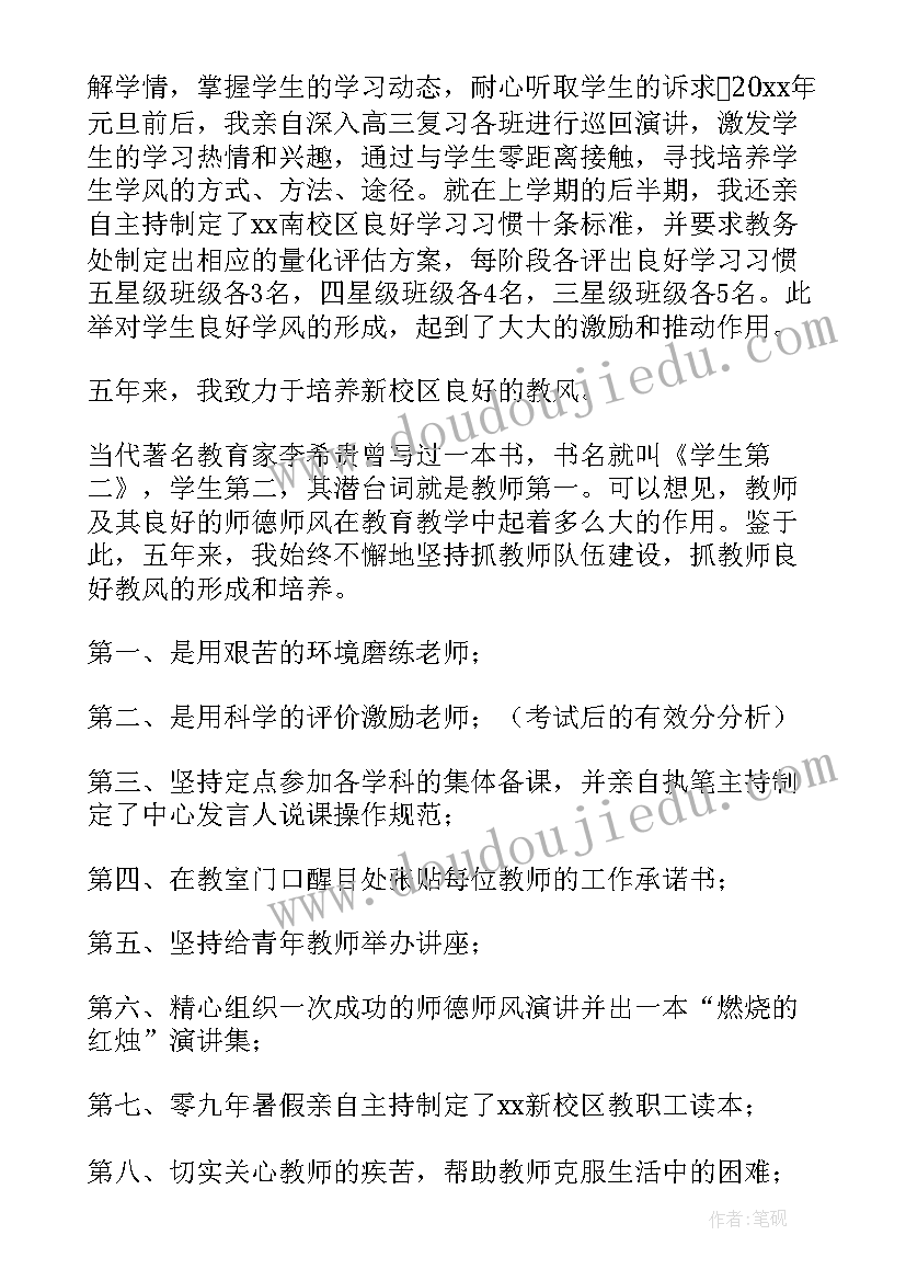 在述职会议上的总结讲话(精选5篇)