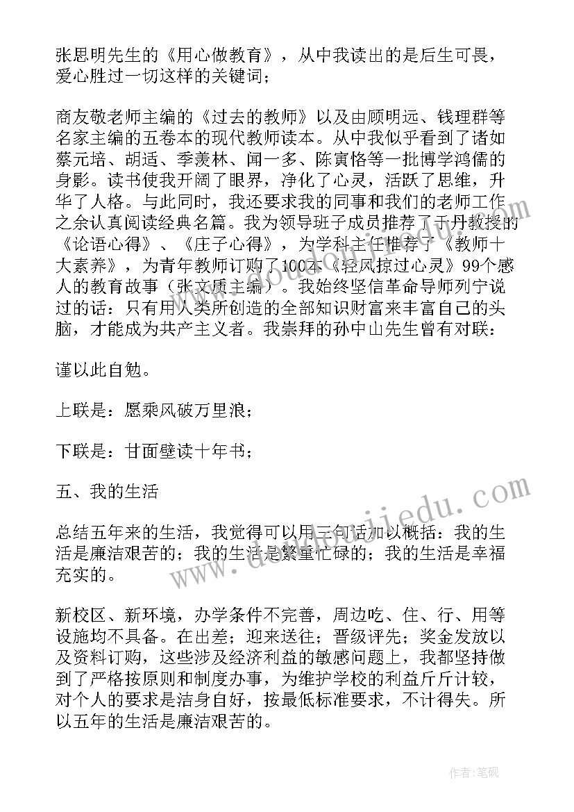 在述职会议上的总结讲话(精选5篇)