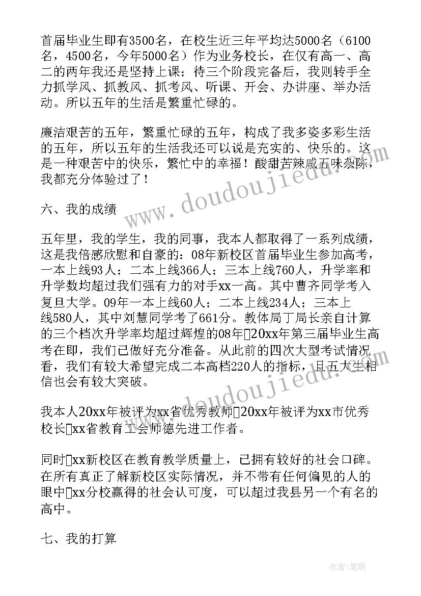 在述职会议上的总结讲话(精选5篇)