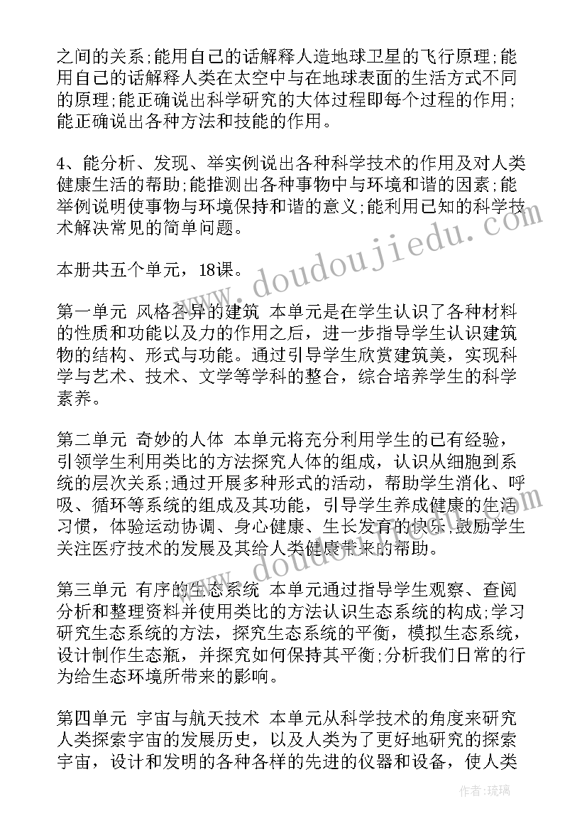 最新六年级科学教学计划(大全5篇)