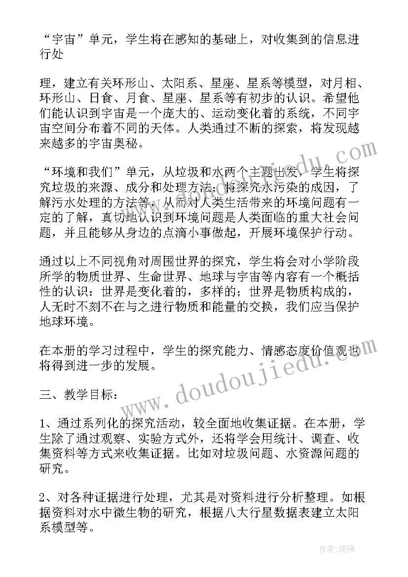 最新六年级科学教学计划(大全5篇)