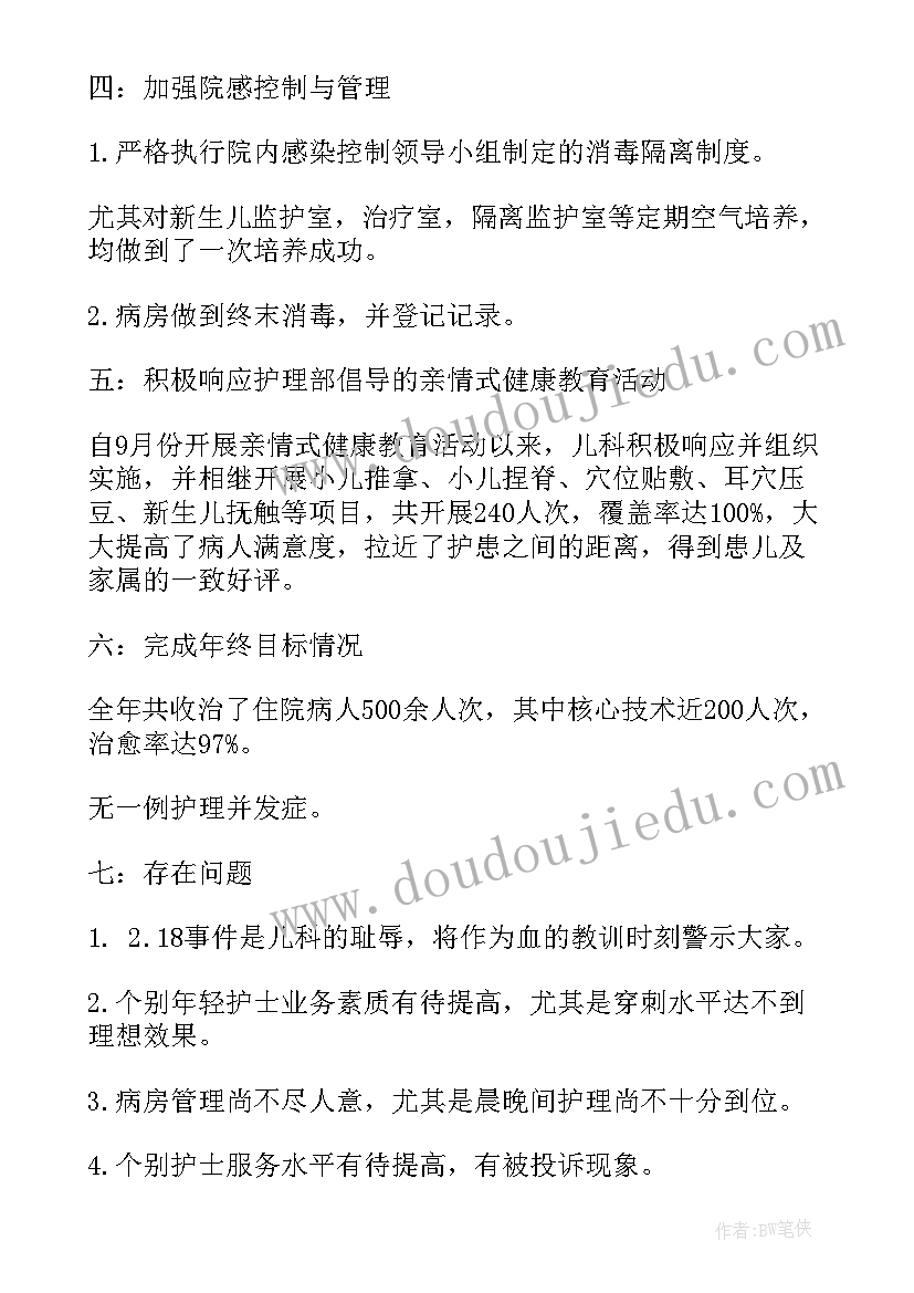 2023年儿科护士年终个人述职报告总结(模板9篇)