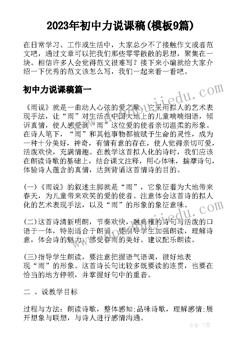 2023年初中力说课稿(模板9篇)