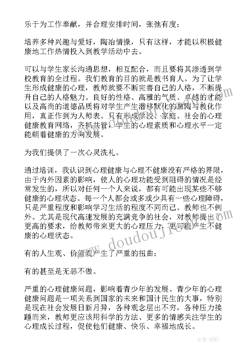 最新学了心理健康课的心得体会(优秀5篇)