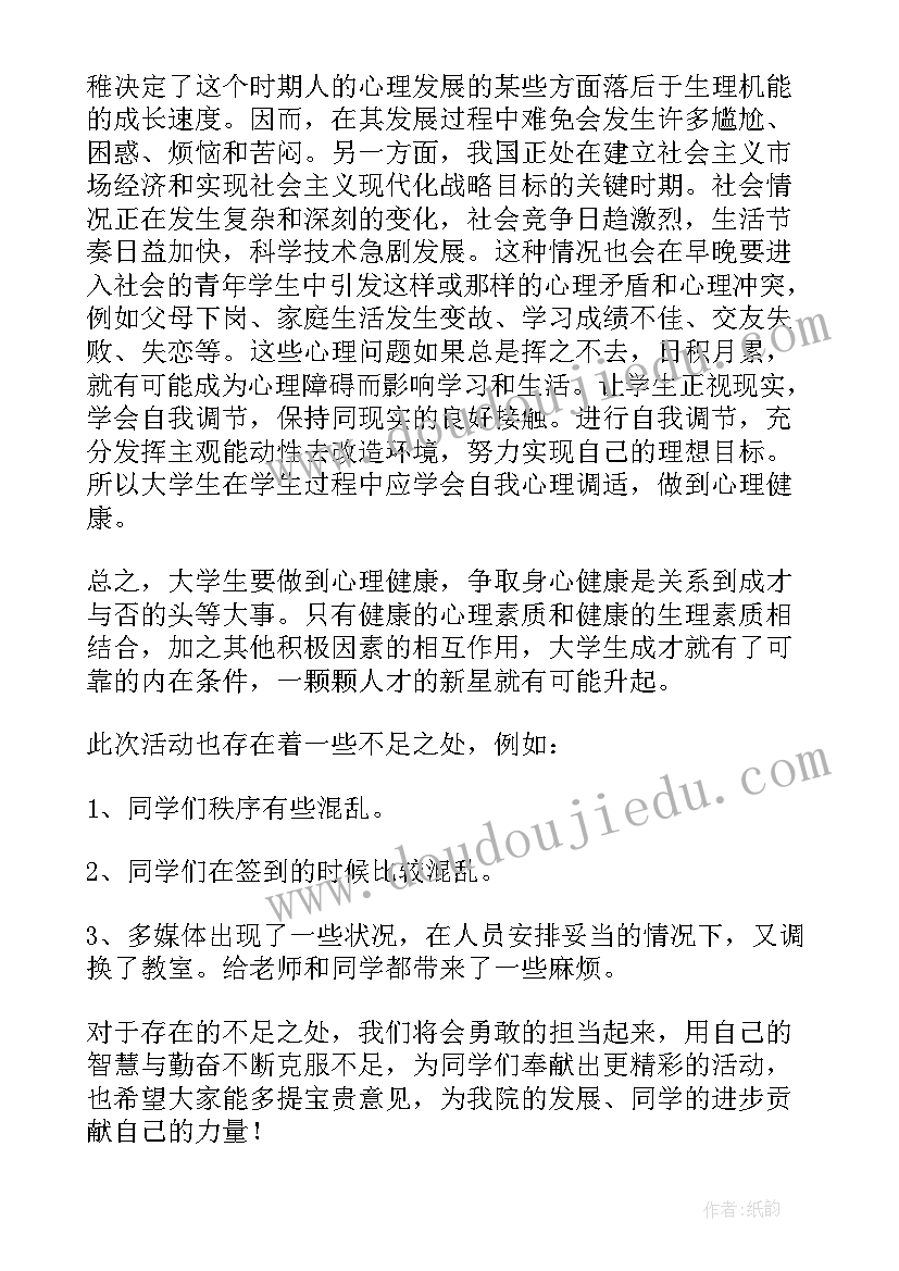 最新学了心理健康课的心得体会(优秀5篇)