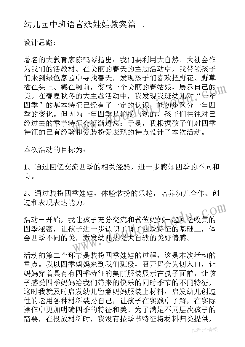 最新幼儿园中班语言纸娃娃教案(模板5篇)