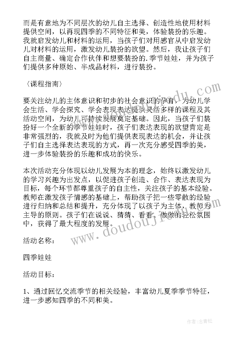 最新幼儿园中班语言纸娃娃教案(模板5篇)