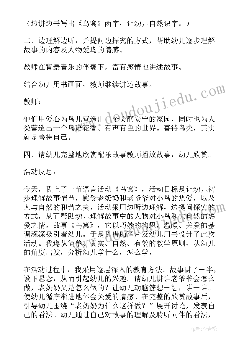 最新幼儿园中班语言纸娃娃教案(模板5篇)