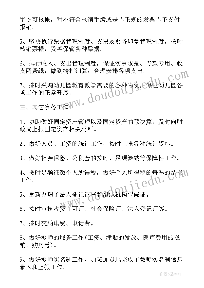 最新财务工作心得精辟一句话(优秀5篇)