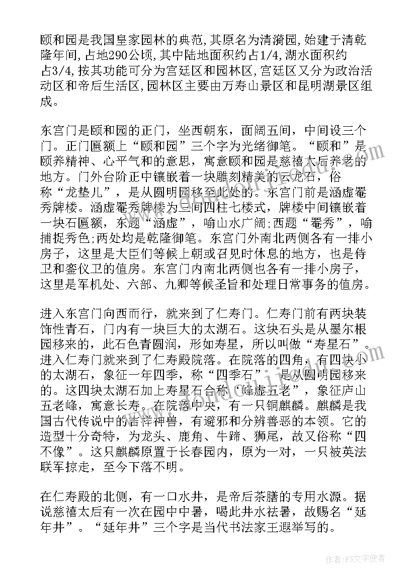 最新颐和园导游词讲解(精选8篇)