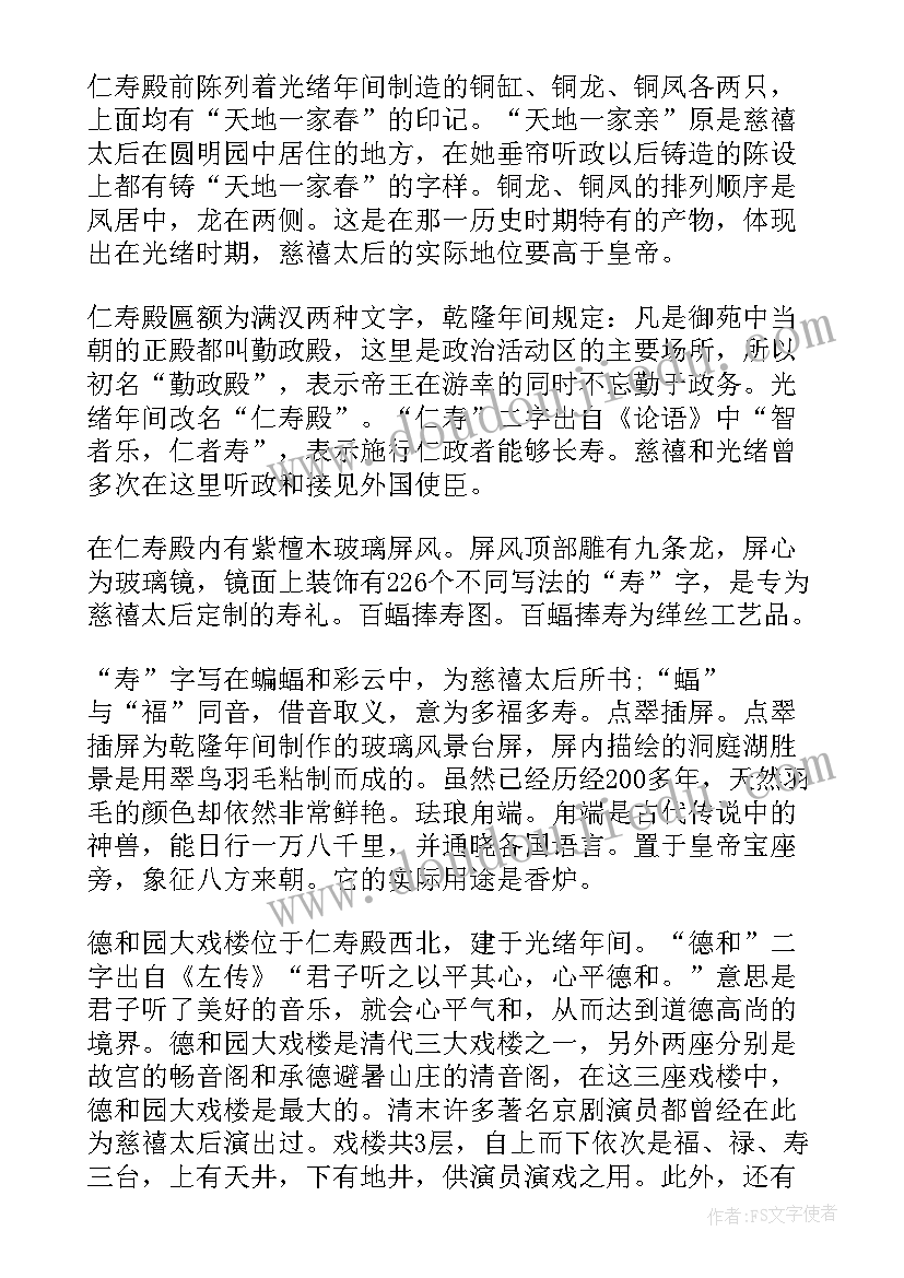 最新颐和园导游词讲解(精选8篇)