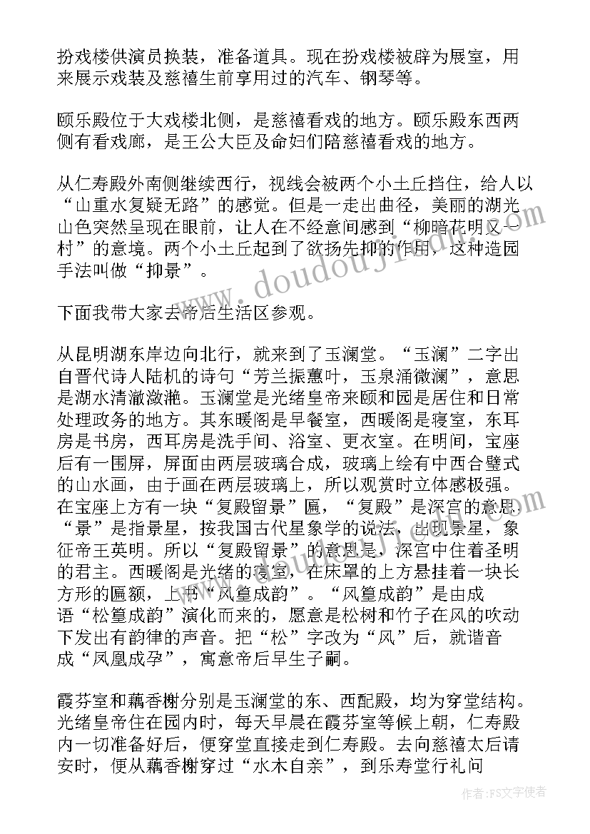 最新颐和园导游词讲解(精选8篇)