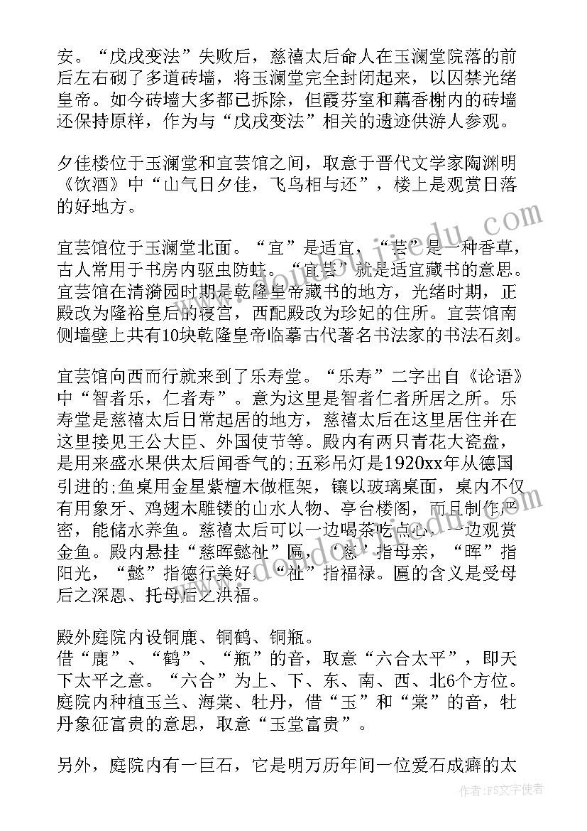 最新颐和园导游词讲解(精选8篇)