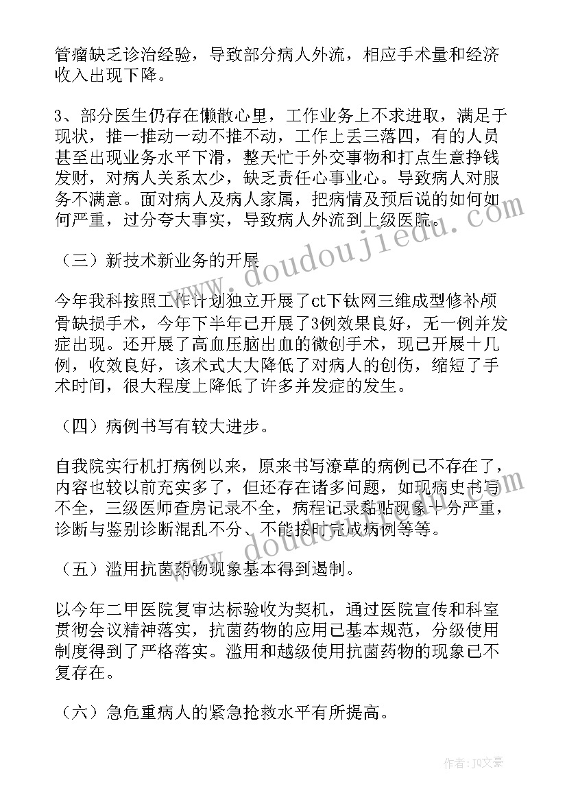 医院外科医生年终个人述职报告总结 外科医生个人年终述职报告(精选5篇)