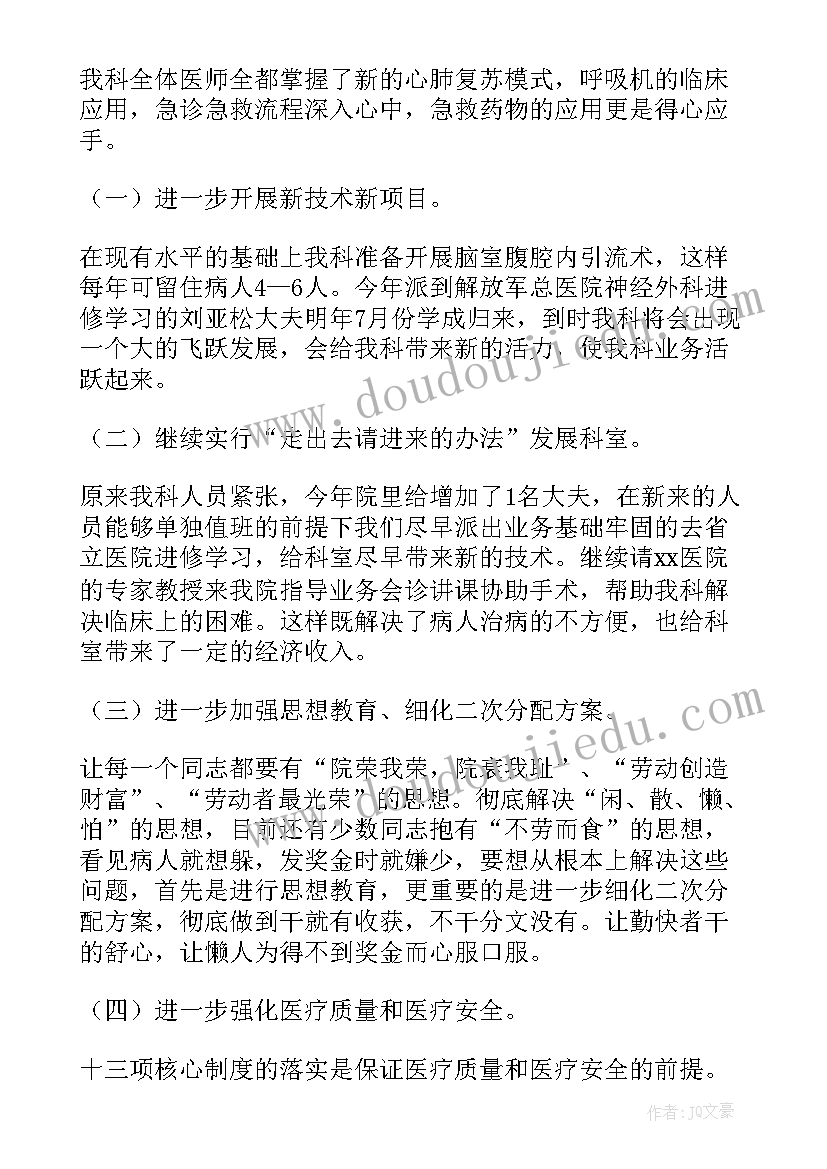 医院外科医生年终个人述职报告总结 外科医生个人年终述职报告(精选5篇)