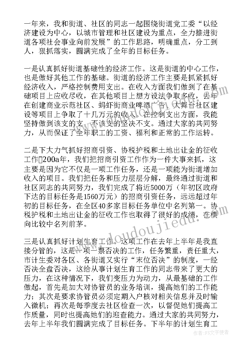 2023年主任述职报告的通知(通用8篇)