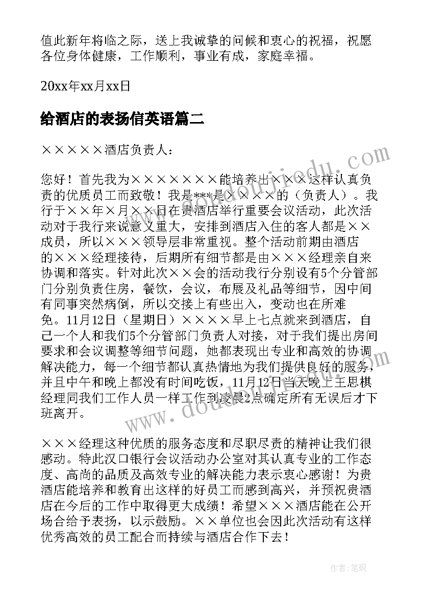 给酒店的表扬信英语(通用9篇)