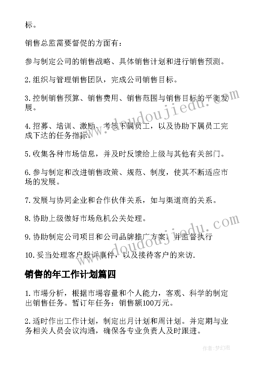 2023年销售的年工作计划(通用5篇)