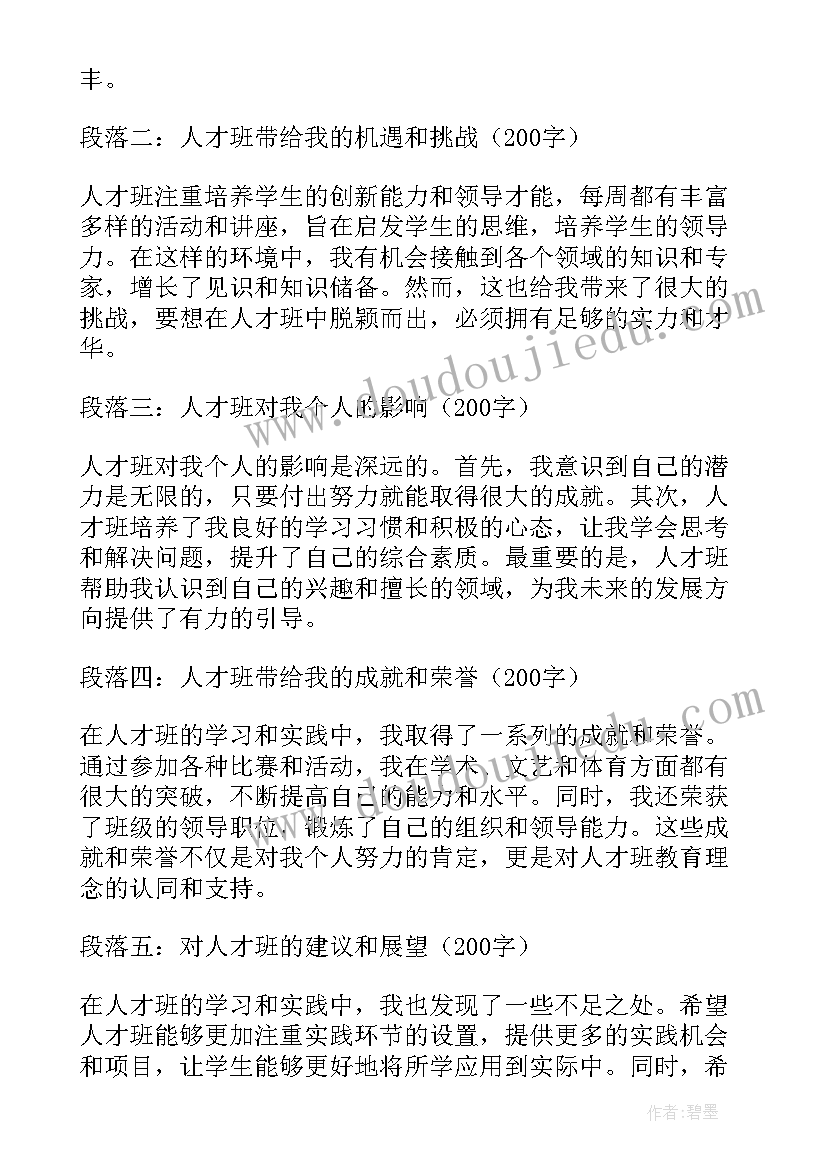 最新人才心得体会 人才池心得体会(模板9篇)