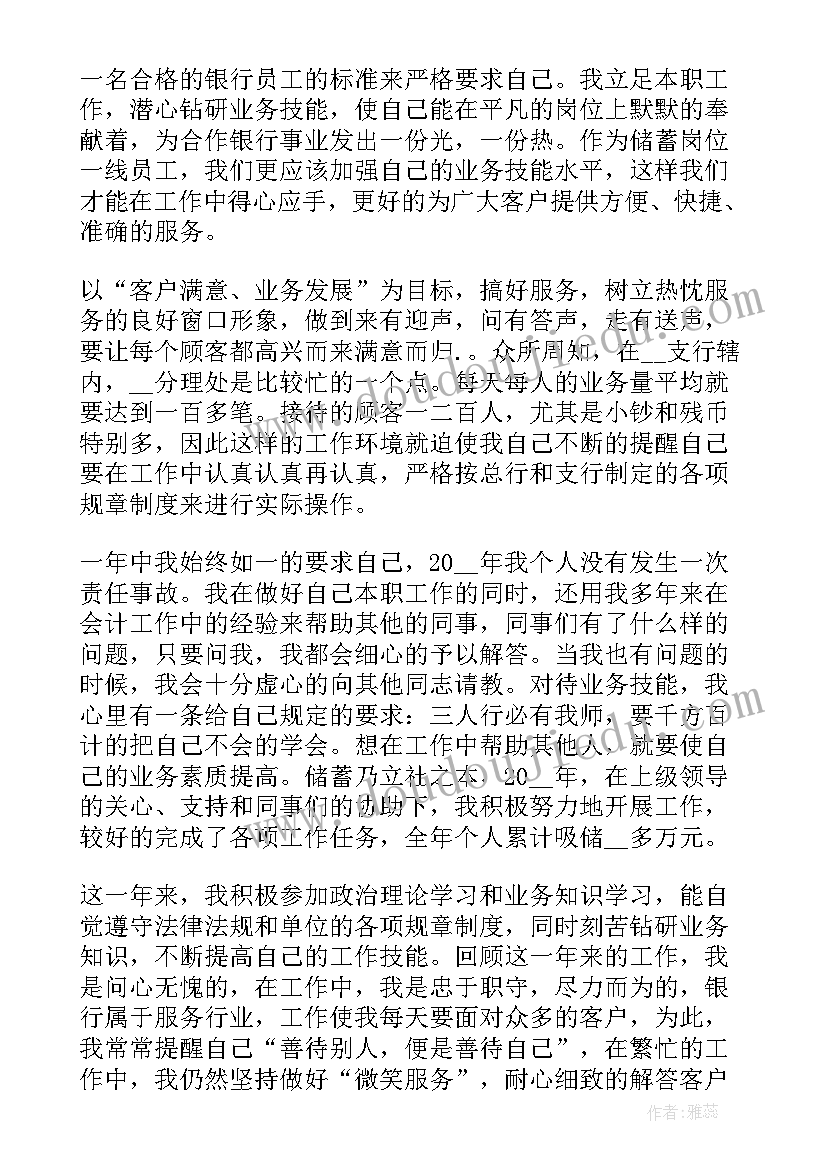 职员转正述职报告 实用银行职员转正个人述职报告(实用5篇)