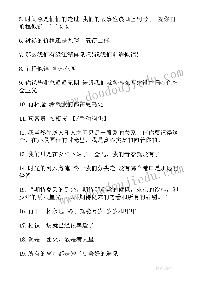 最新初三毕业留言 初三毕业留言语录催泪(大全5篇)