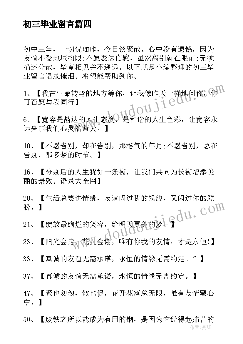 最新初三毕业留言 初三毕业留言语录催泪(大全5篇)