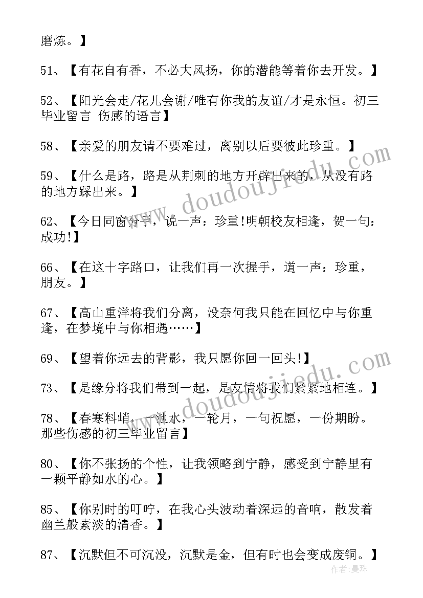 最新初三毕业留言 初三毕业留言语录催泪(大全5篇)