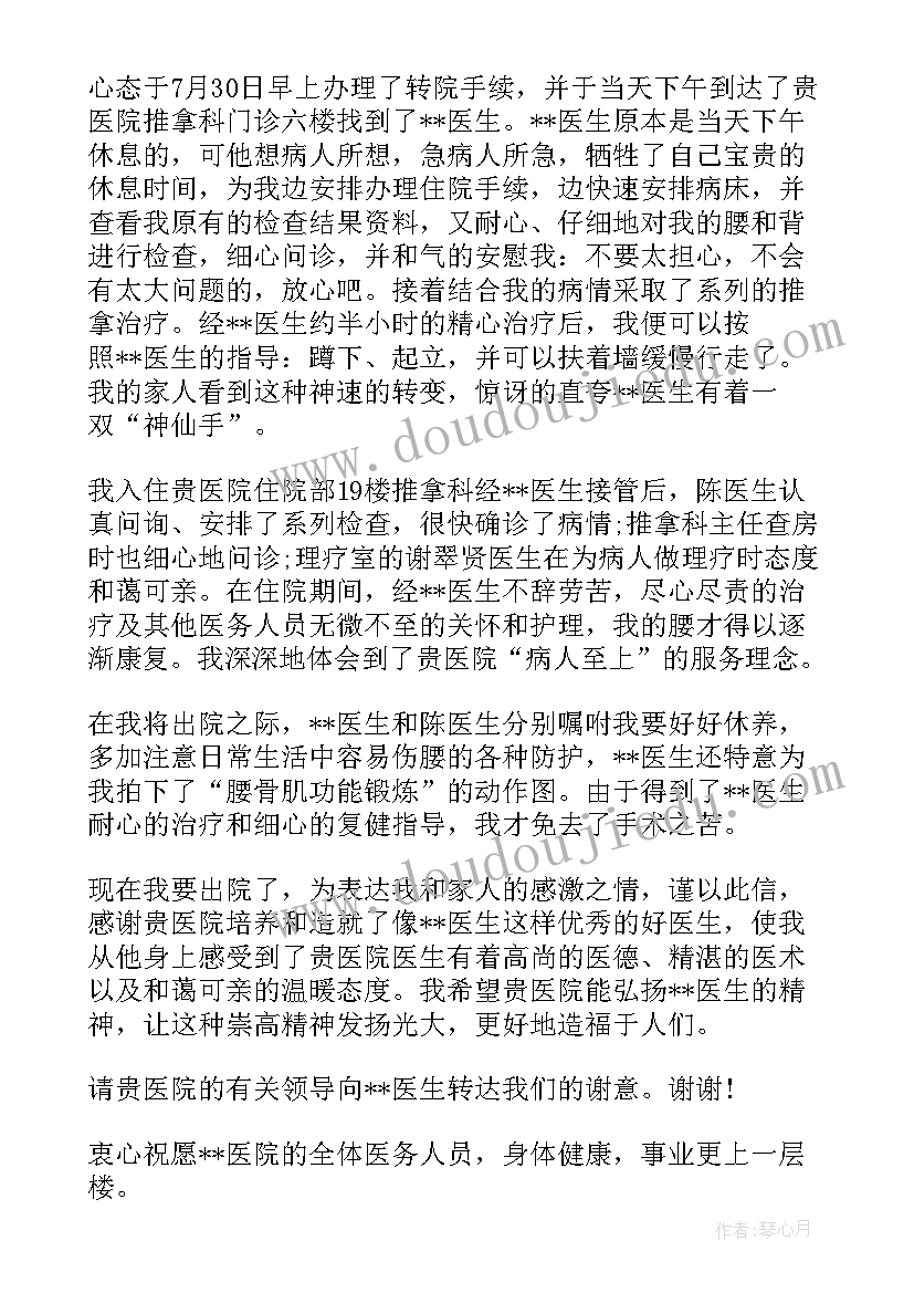 最新写给医院的表扬信(通用5篇)