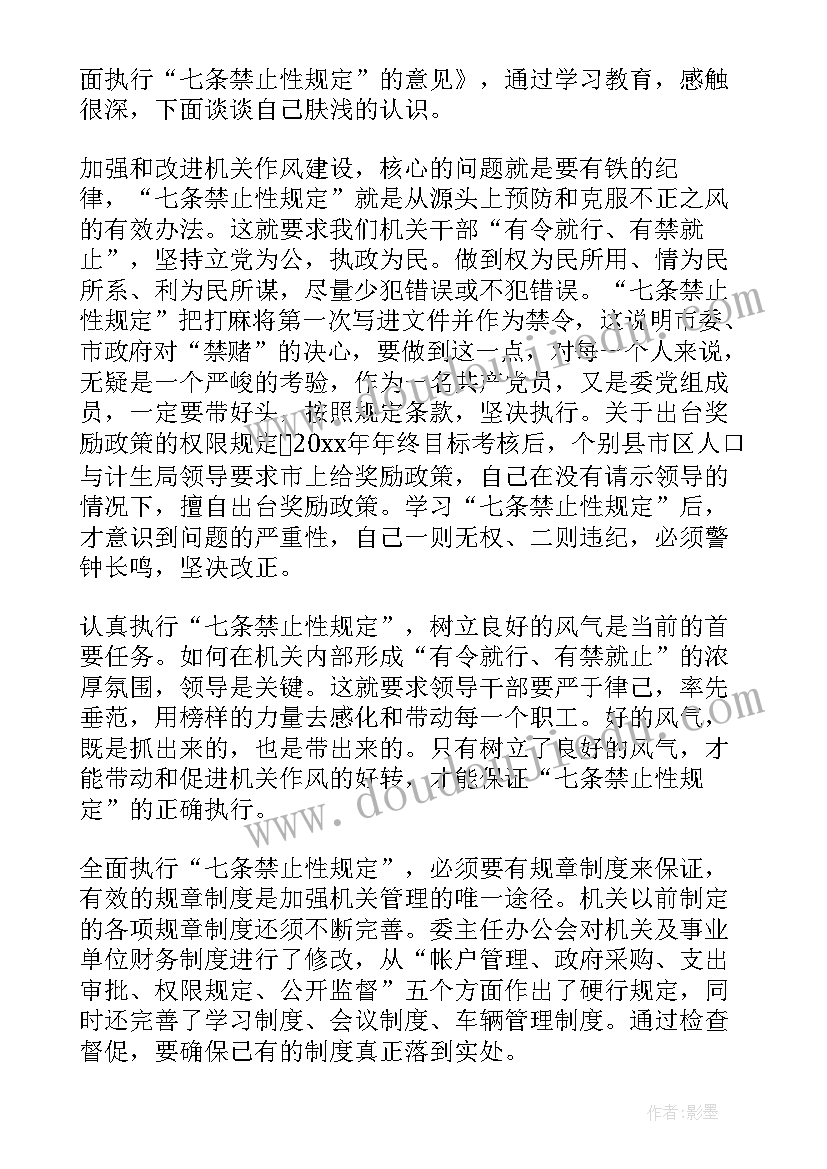 最新纪检干部教育整顿心得体会(模板5篇)