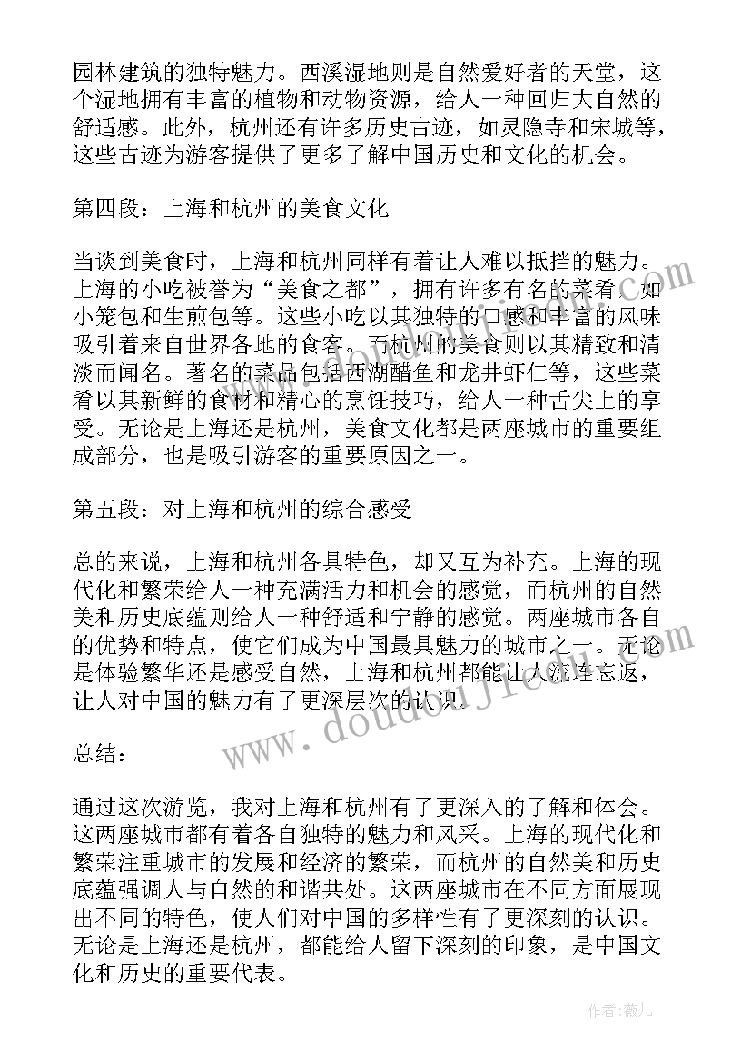 2023年幼儿园中班月份工作总结 上海杭州心得体会(汇总5篇)