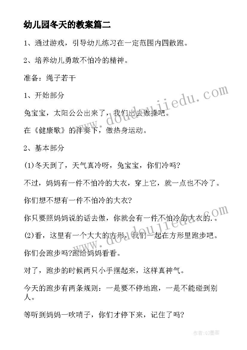 最新幼儿园冬天的教案(实用7篇)