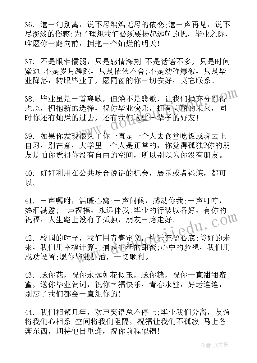 毕业留言唯美句子(大全8篇)