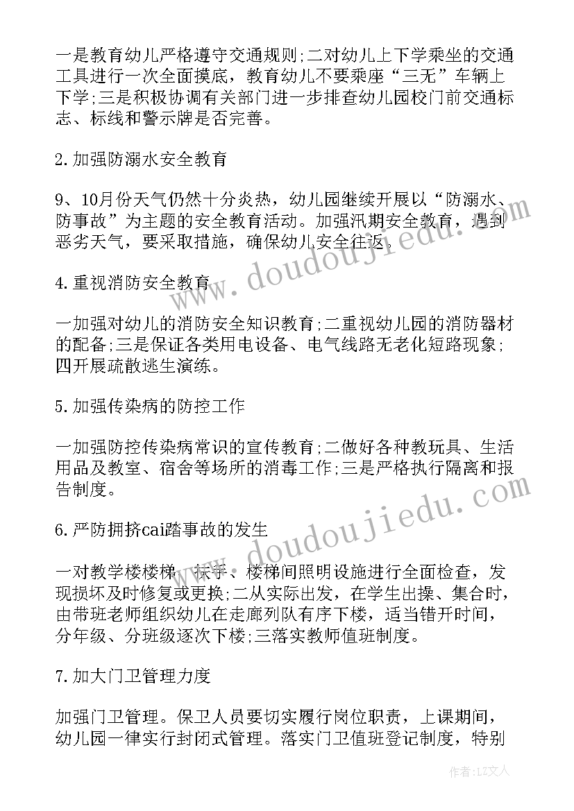 最新幼儿园秋季学期的安全教育工作计划 秋季学期幼儿园安全工作计划(优秀5篇)