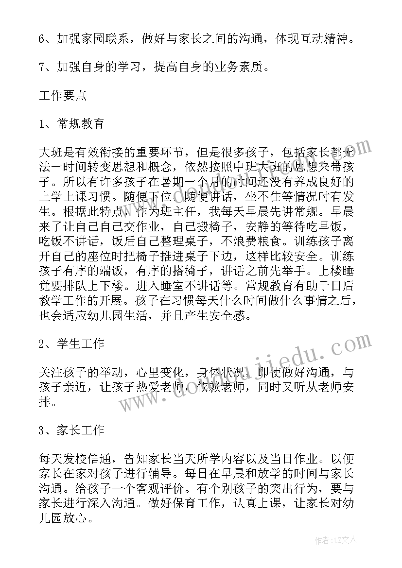 最新幼儿园秋季学期的安全教育工作计划 秋季学期幼儿园安全工作计划(优秀5篇)