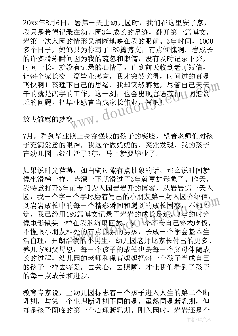 2023年幼儿园老师毕业感言经典语录(大全5篇)