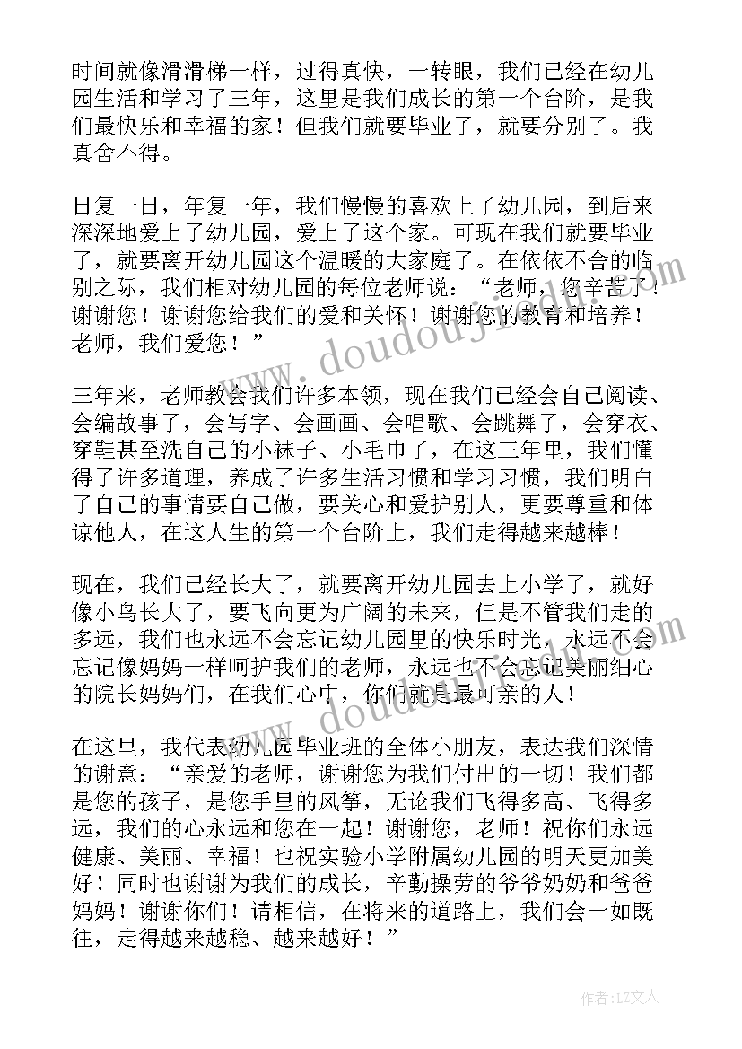 2023年幼儿园老师毕业感言经典语录(大全5篇)