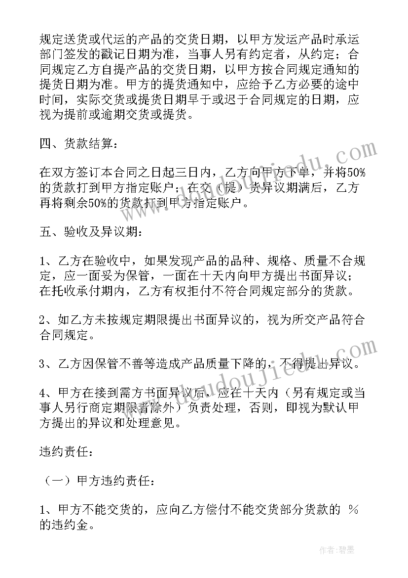 2023年农产品购销合同正规样本 农产品购销合同样本(实用5篇)